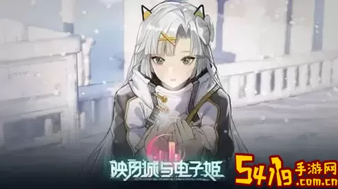 映月城与电子姬结局 映月城与电子姬结局 装备强化失败应对