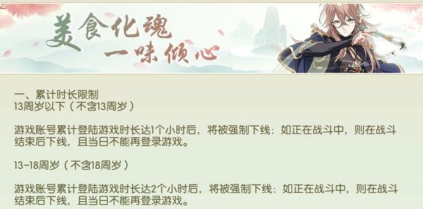 食物语防沉迷系统上线 防沉迷健康系统介绍