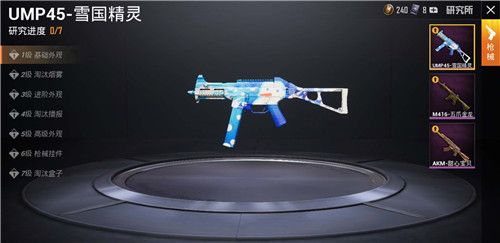 和平精英UMP45雪国精灵升满级要多少钱 7级UMP45雪国精灵花费分析