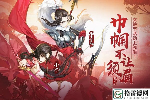 剑网3指尖江湖女侠节活动今日开启 2020女侠节活动详情