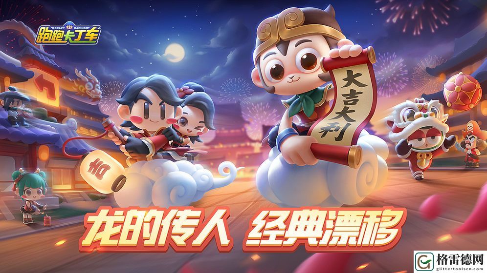 跑跑卡丁车手游S4赛季将延长 龙的传人赛季延期公告一览