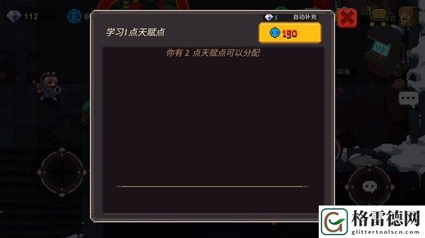 元素地牢天赋界面不显示怎么办 天赋兑换界面无显示解决办法