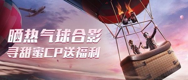和平精英旭日情侣套装怎么获取 旭日情侣套装获取方式