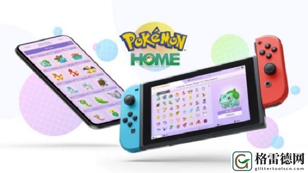 pokemon home服务今天正式开启 免费版本与付费版本功能差异详解