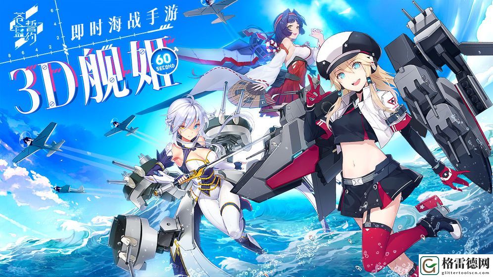 苍蓝誓约杰维斯怎么样 驱逐舰杰维斯技能详解