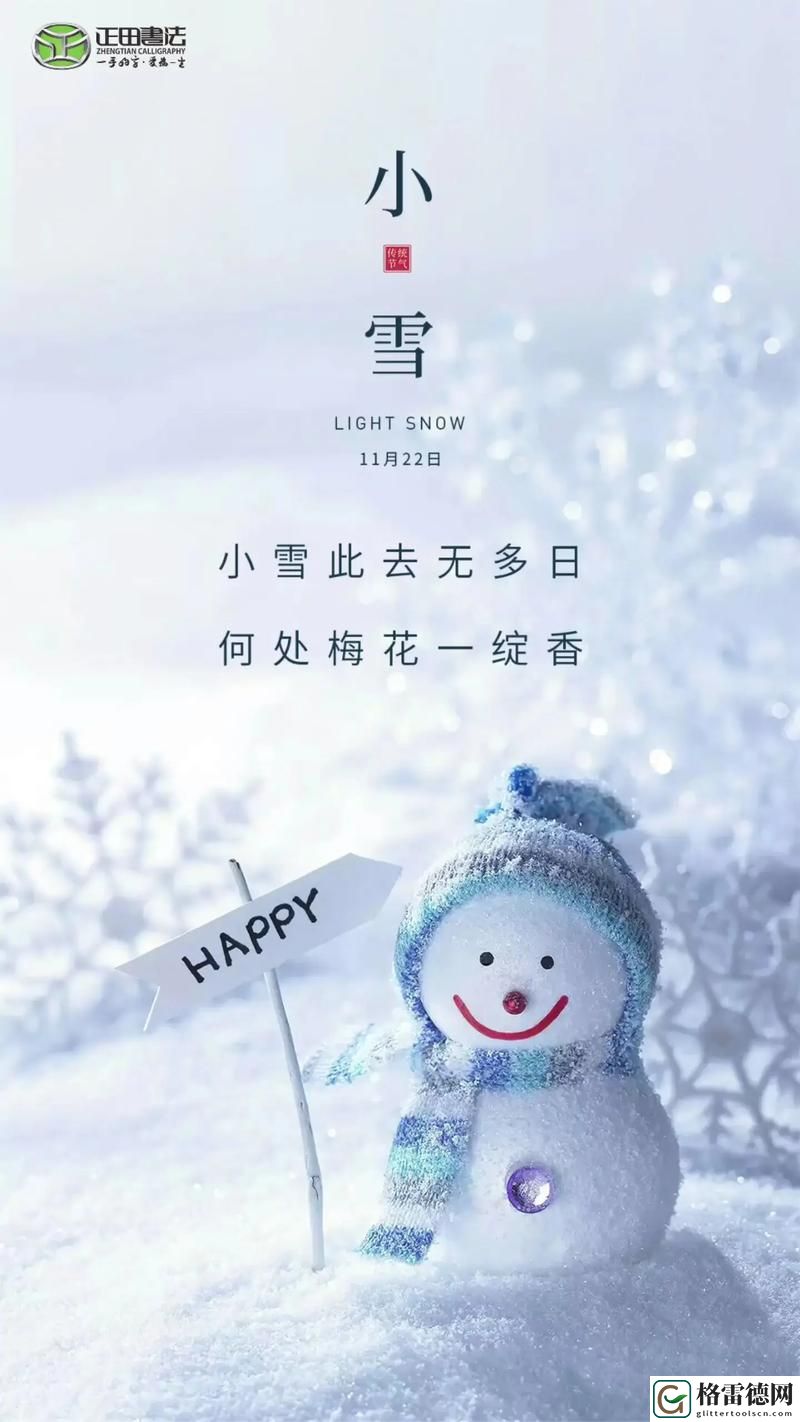 小雪爽好大快深点，尽享冬日的清新与活力