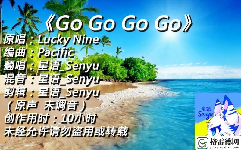  深度解析gogogo免费国语完整资源及其独特魅力