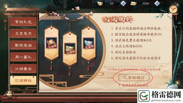 新笑傲江湖手游订阅怎么取消 自动续订特权取消方法