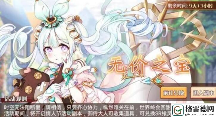 食之契约无价之宝副本怎么过 无价之宝副本路线攻略