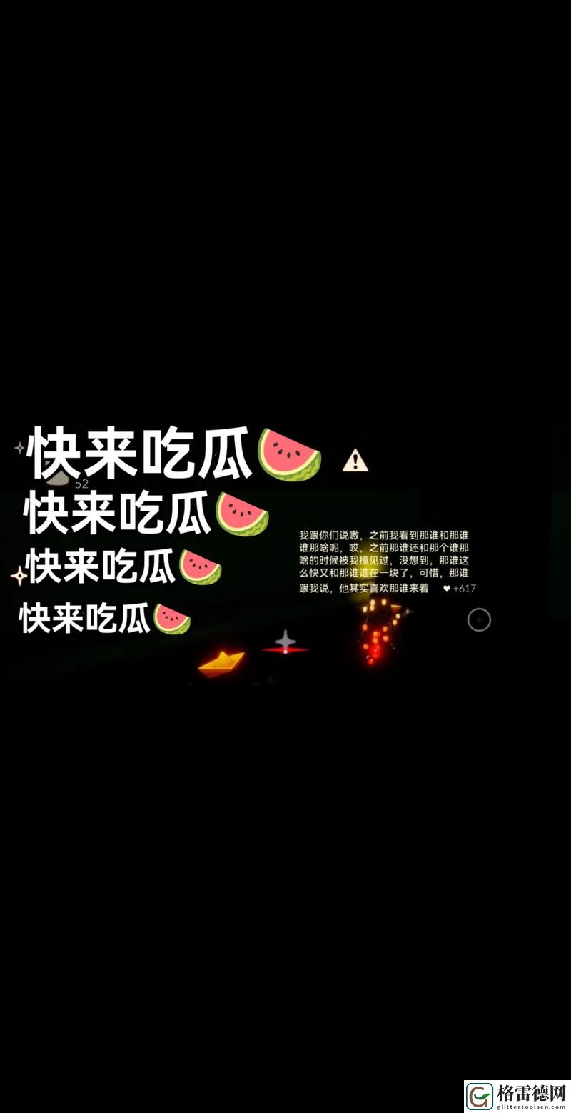 51cgfun网朝阳热心群众今日吃瓜，热议社区趣事