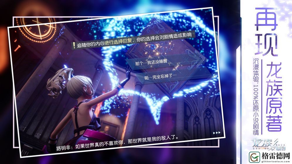 龙族幻想冰雪樱花祭主题活动开启 情人节冰雪樱花祭活动详情