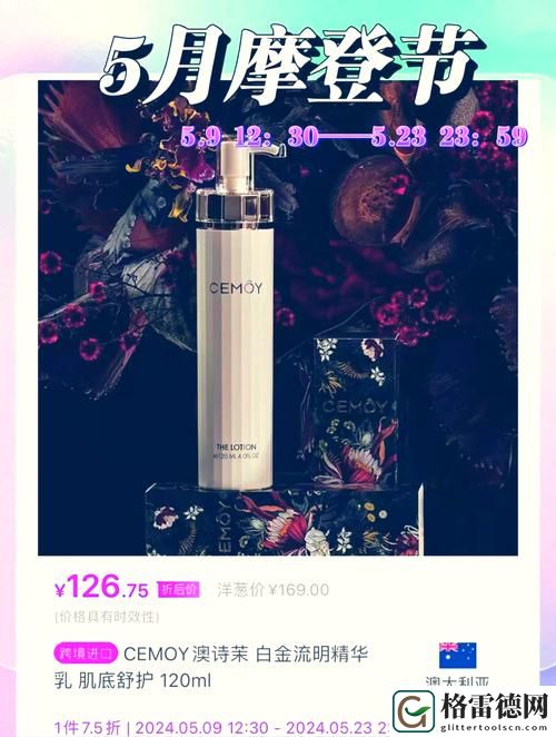  独特护肤体验：永久939W75W75W乳液的魅力解析