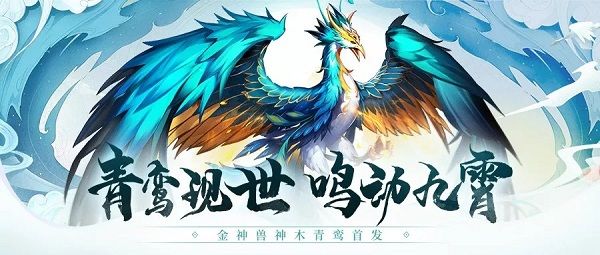 少年三国志2情人节活动正式开启 神宠神木青鸾上线预告