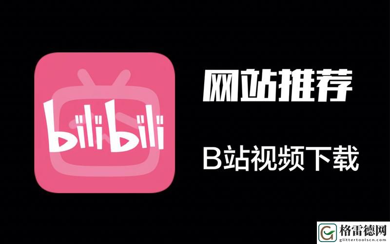 B站9.1免费版上线，网友表示：期待视频更多创新玩法！