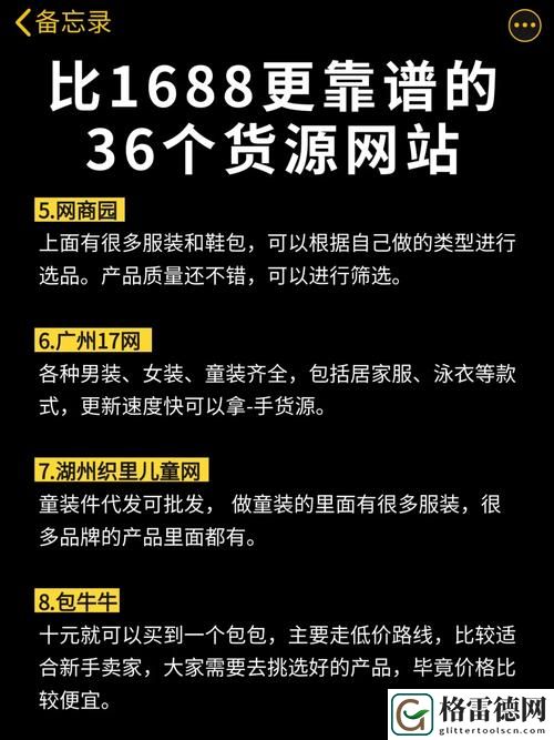 成品网站1688在线应用评价