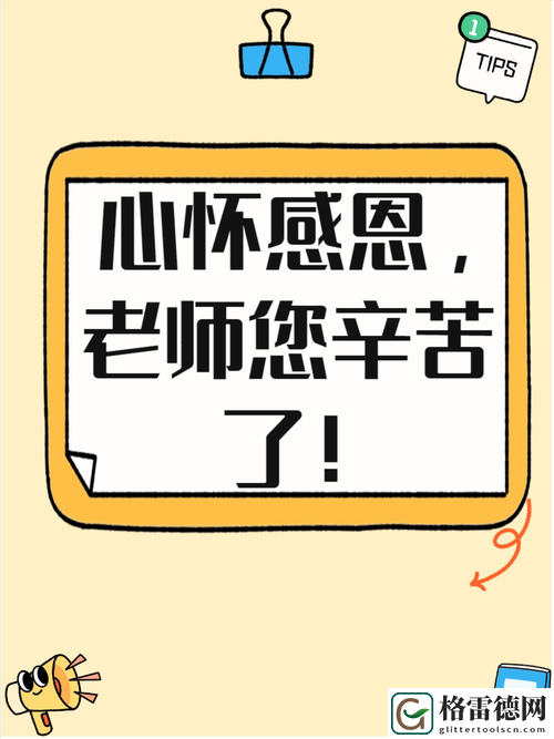 当教育遇上幽默：“快拨出我是你老师最火的一句”
