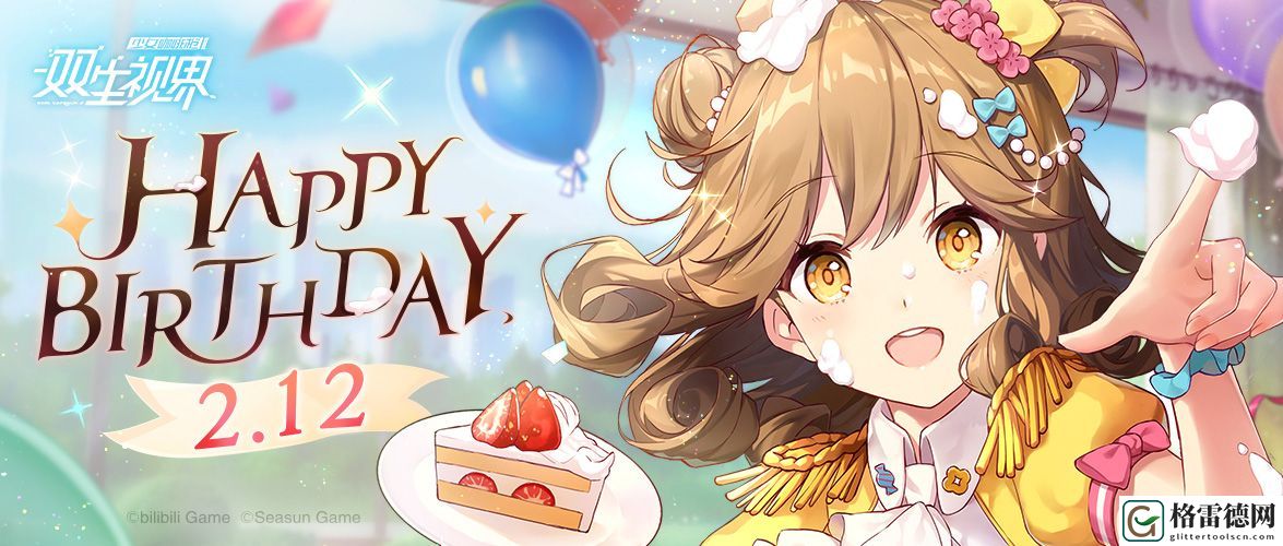 双生视界生日苏小真怎么获取 苏小真生日派对活动详情