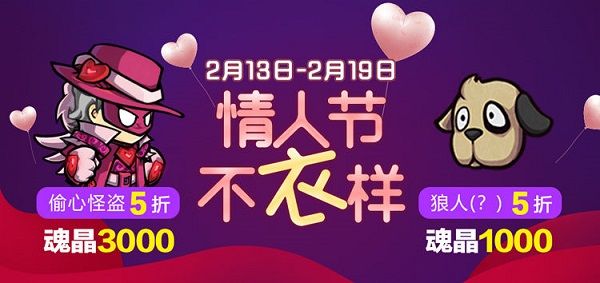 失落城堡手游情人节外观今日推出 2月13日更新内容及最新密令一览