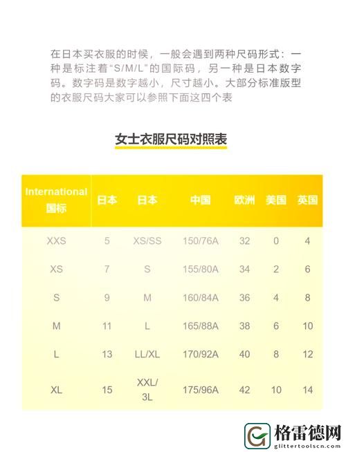  欧洲尺码与日本尺码的对比与解析