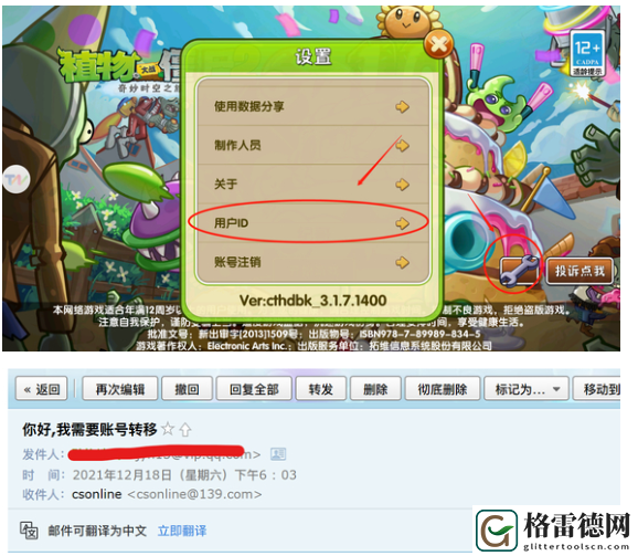 植物大战僵尸2游戏账号存档转移详细操作流程