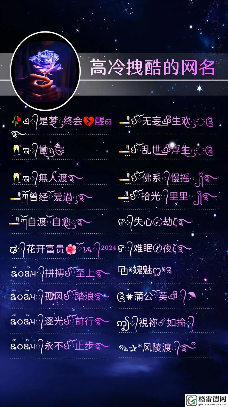  探索“17c一起草永久网名”的魅力与意义