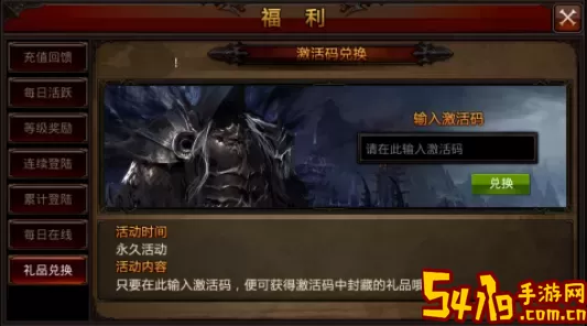 全民奇迹礼品激活码在哪里获得？ 公会建设的最佳方案