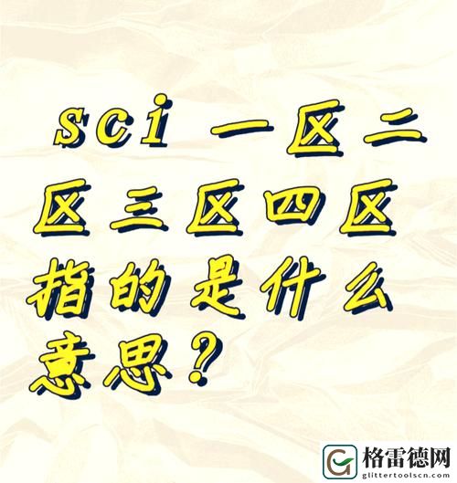 精华区二区区别88888金三角，用户热议：区分与体验的深度探讨