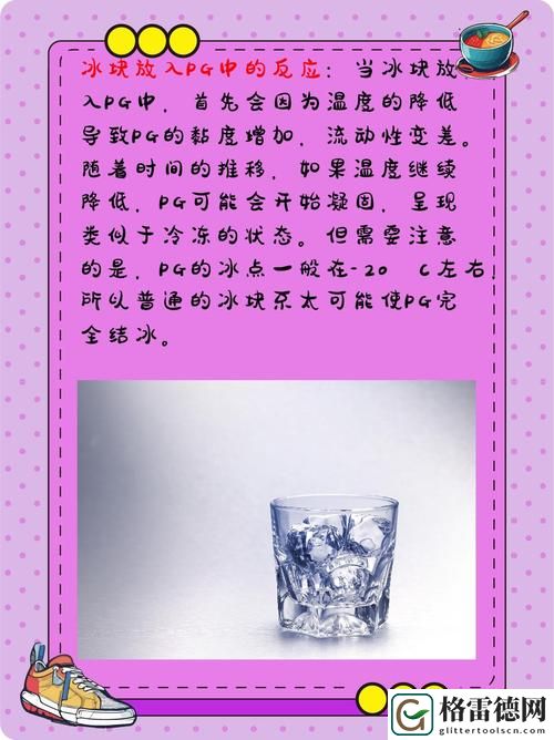 冰块放入小花园前面还是后面