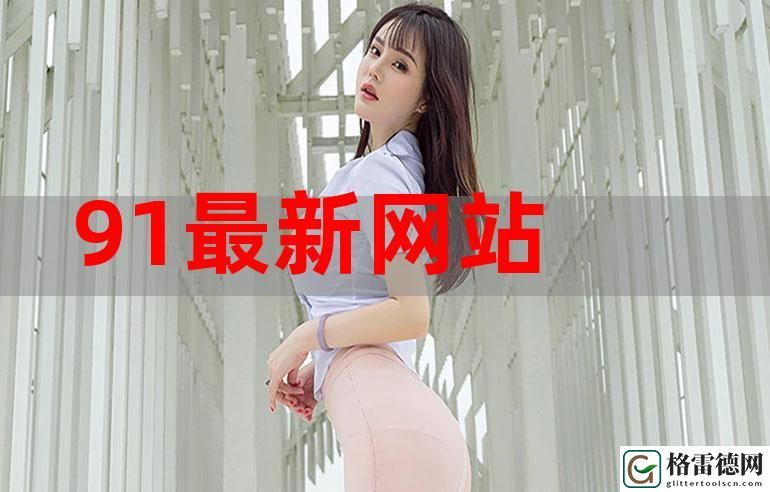 www.91色