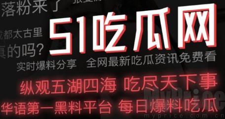 51吃瓜事件黑料吃瓜，平台：众声喧哗的时代下的反思