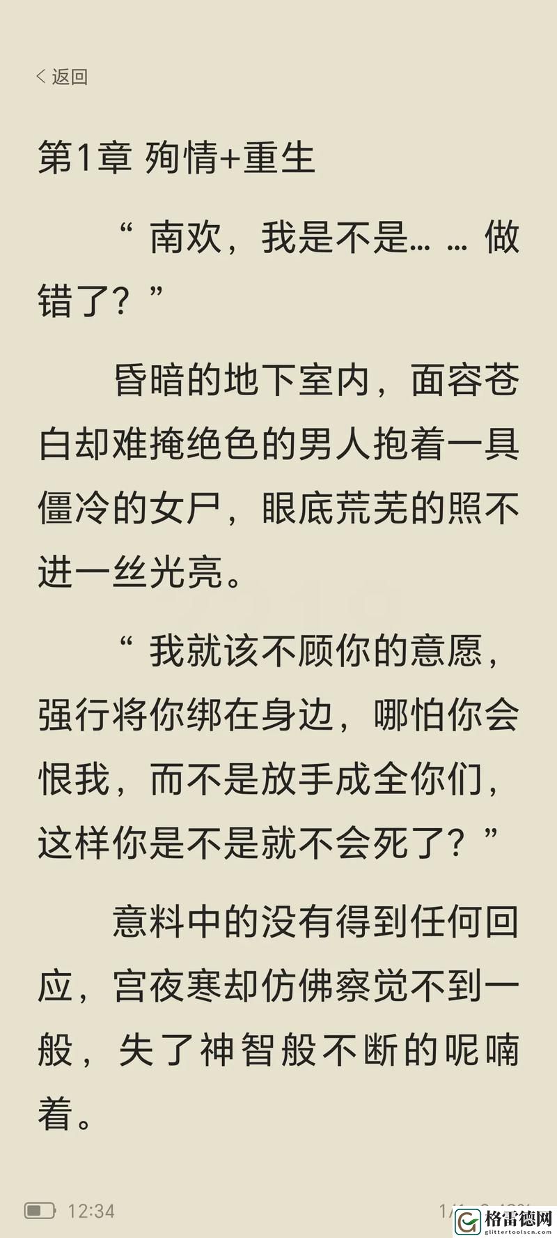 《女主醒来男主还在里面的小说：一夜的秘密》