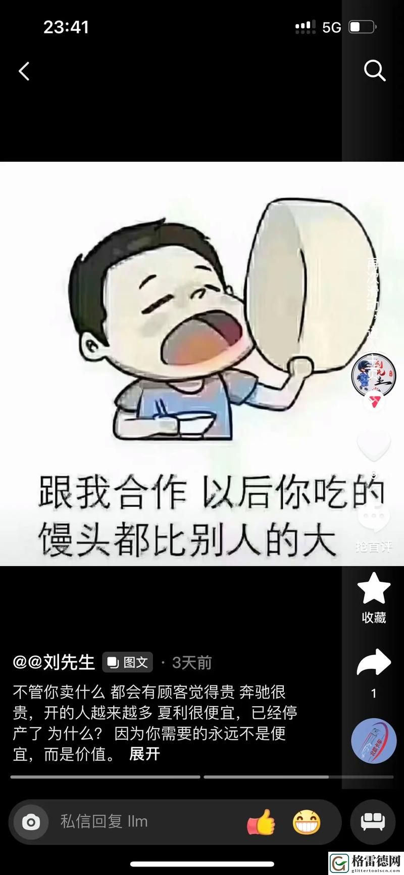 我想吃你的小馒头怎么回复，用户热议：幽默与真诚的交锋
