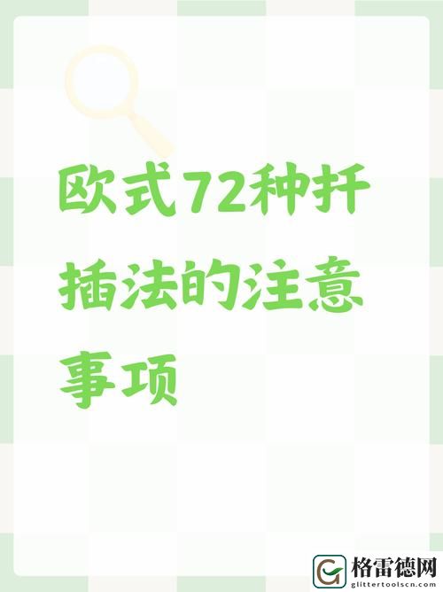 在床上的72种扦插方法，用户：探索亲密关系的秘密