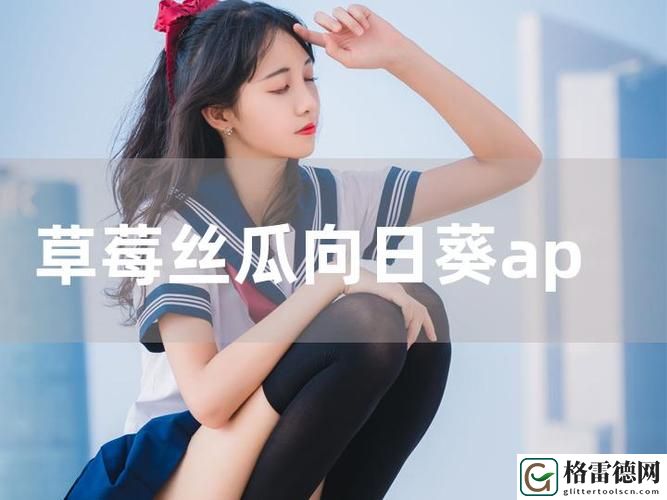 关于“香蕉水蜜桃丝瓜18岁可以吃吗”的营养价值探讨