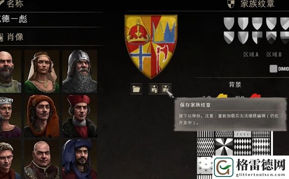 庄园领主家族纹章选择技巧