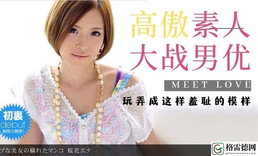  蜜桃乱码一线二线三线的趣味探险
