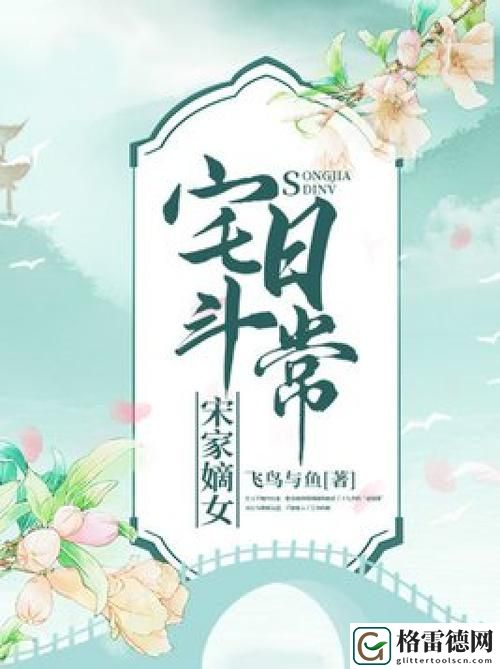 温馨街坊情——宋家日常小说