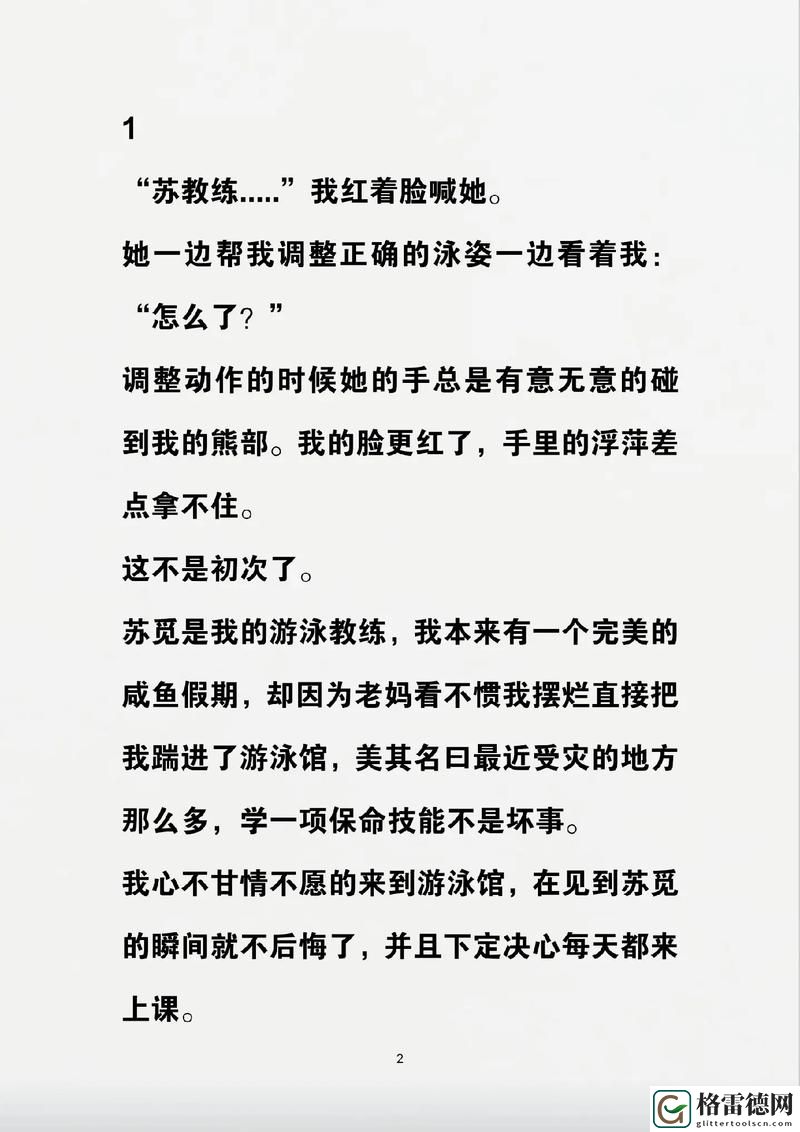  游泳馆里的两个教练孟月月：水中的舞者与启蒙者