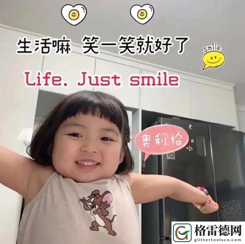 生活嘛笑一笑就好了图片6