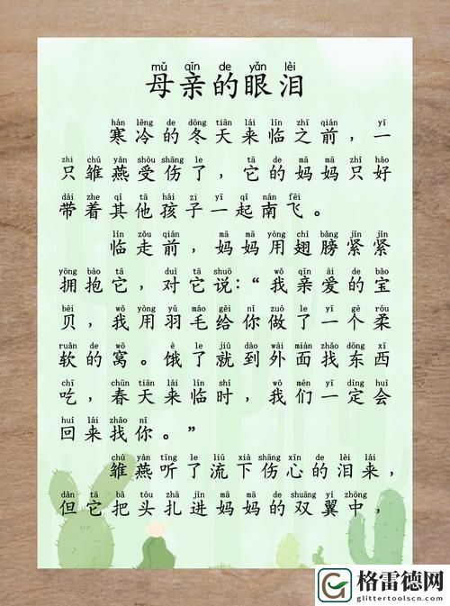  探索“妈妈がだけの爱いたい”的深刻意义