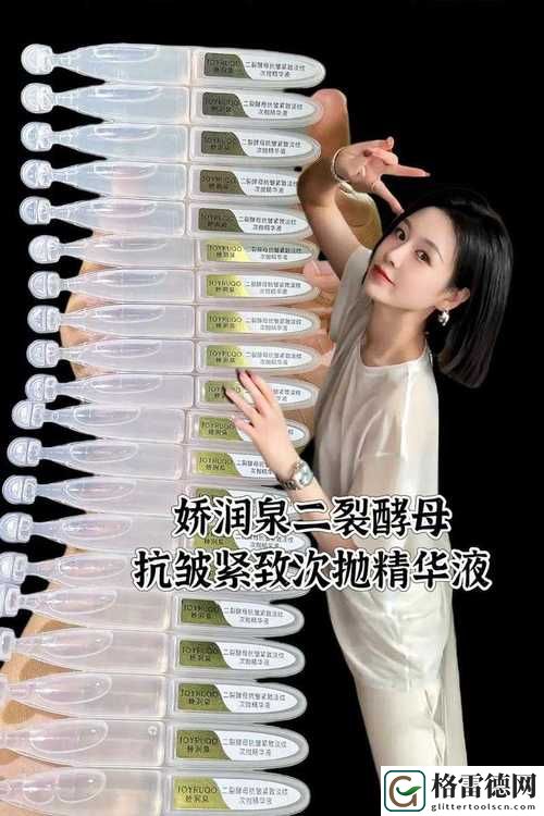  2024久久国产精华液，网友表示：值得一试的护肤新选择