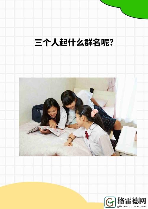  探索“一个添B一个添3个人添”的深层寓意