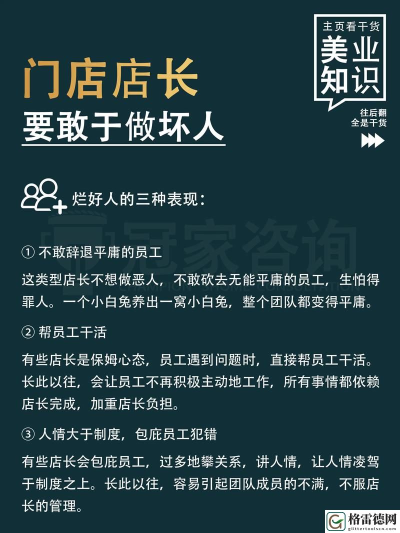 探索“便利店店长的教育1-4”中的管理智慧与实践技巧