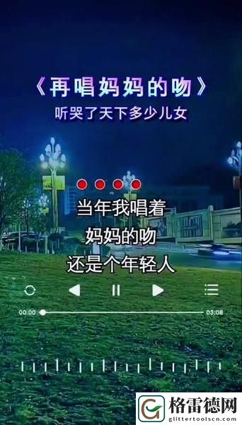  揭开“妈妈你真棒插曲最后接吻是谁”的神秘面纱