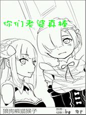 你老婆真棒多CP——爱的多元化探索