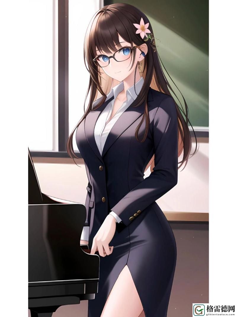 女教师用夹我的动漫，粉丝：教会了我成长的力量