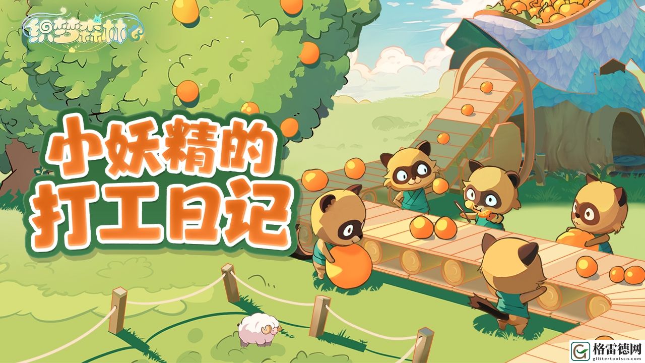 织梦森林贸易奖励最新领取教程