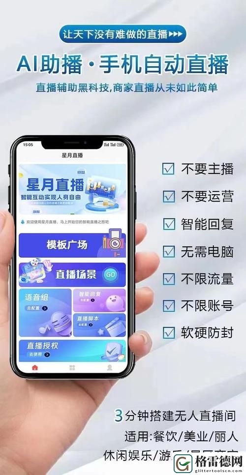 爱做直播APP，用户热议：平台如何重塑线上互动体验