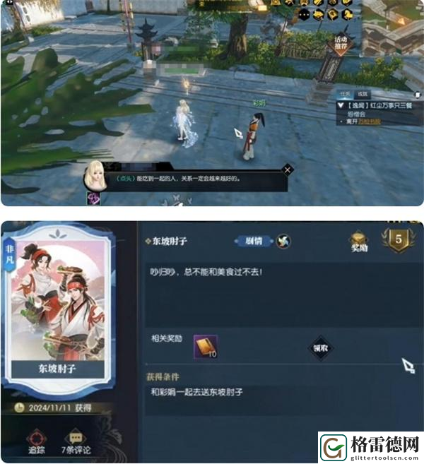 逆水寒手游红尘万事只三餐怨憎会任务攻略一览