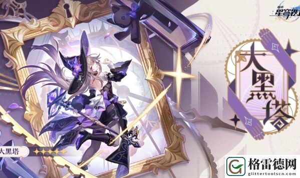 崩坏：星穹铁道大黑塔最强阵容搭配指南